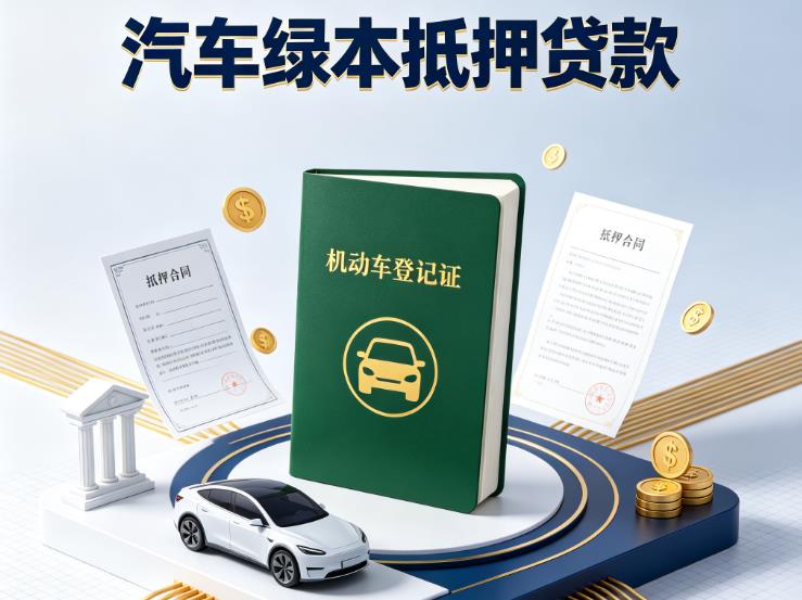 杭州余杭区2汽车抵押贷款|杭州余杭区2抵押车贷款|杭州余杭区2个人汽车贷款